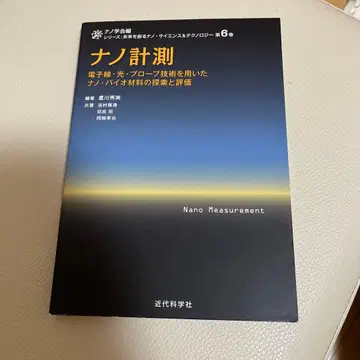 나노 측정 전자선 빛 로브 기술을 이용한 나노 바이오 재료의 탐색과 평가