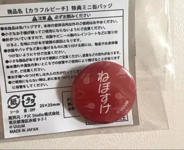 컬러풀 피치 유안군 특전 미니 캔뱃지 카라피치 컬렉션