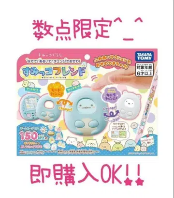 타카라토미 스미코구라시 쓰다듬고! 걷고! 스미코 프렌드!