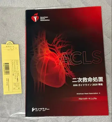ACLS 이차 구명 처치 AHA 가이드라인 2020