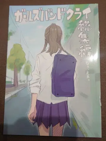 극장판 걸즈 밴드 클라이 후편 제4주 입장객 특전 신작 만화 영화 특전