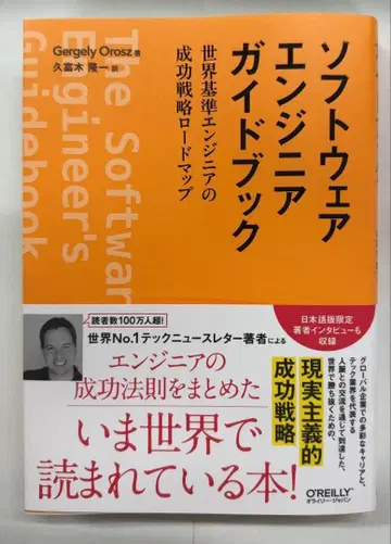 소프트웨어 엔지니어 가이드북 세계 기준 엔지니어의 성공 전략 로드맵