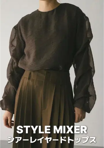 [ 미착용 새상품 ] STYLE MIXER 시어 레이어드 상의 브라운