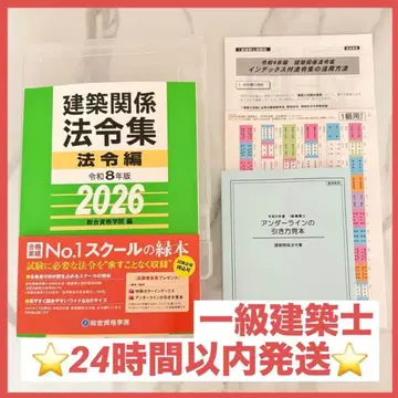 [ 24시간 이내 발송 ] 일급 건축사 2026년판 법령집