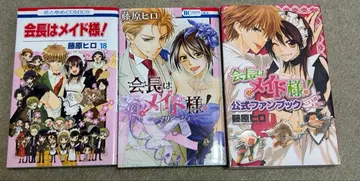 회장님은 메이드님 마리아주 공식 팬북 18권 초판