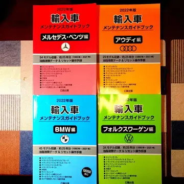 수입 자동차 관리 가이드북 2022년판 4권 세트