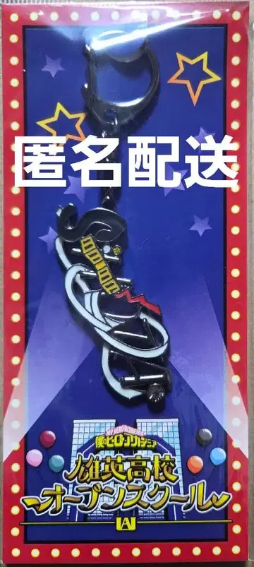 히로아카 오픈 스쿨 아이자와 쇼타 네임 키링