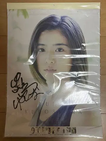 쿠로시마 유이나 사인 포함 달력 2016