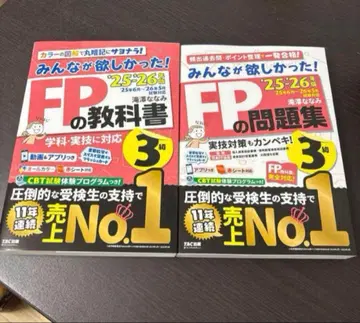 2025-2026년판 [모두가 원했던!] FP 3급 2권 세트
