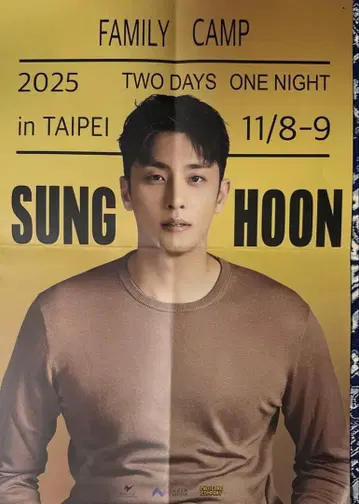 한국 배우 성훈의 타이베이 패밀리 캠핑 포스터