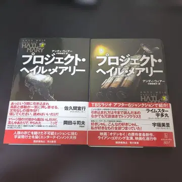 프로젝트 헤일 메리 상 하