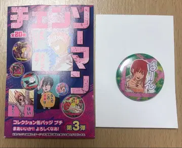 마키마 컬렉션 캔뱃지 푸치