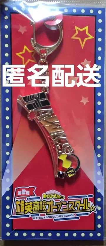 히로아카 오픈 스쿨 호크스 네임 키링