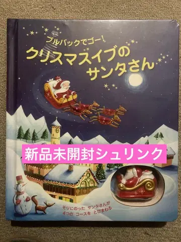 크리스마스 이브의 산타 백 풀백으로 고! 피오나 와트 미개봉 새상품