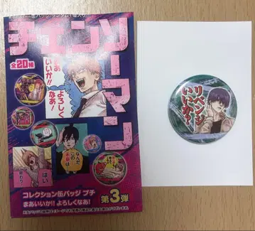 요시다 히로후미 컬렉션 캔뱃지 푸치