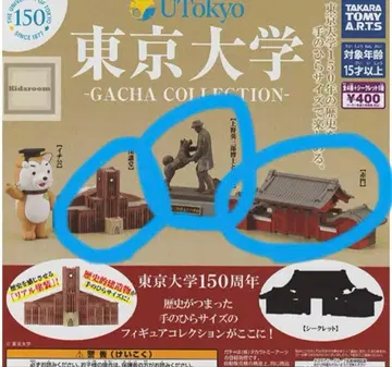 도쿄대학 가챠 컬렉션 3