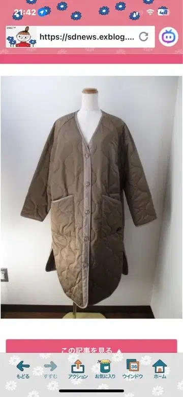 아얀 ayane 퀼팅 롱 자켓 브라운