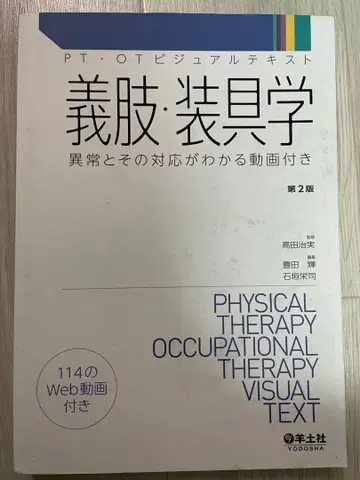 양토사 PT OT 비주얼 텍스트 의지 보조기학 제2판
