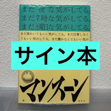 사인본 [ 아직 밤인 것 같아 ] 마룬