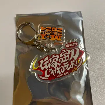 다이타쿠 M-1 그랑프리 2024 명언 키링