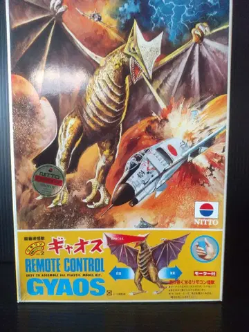 닛토 과학 가이조스 리모트 컨트롤