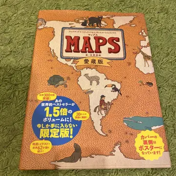 맵스 신 세계도감 애장판 한정판