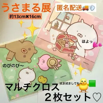 우사마루전 우사마루 멀티 크로스 2장 세트