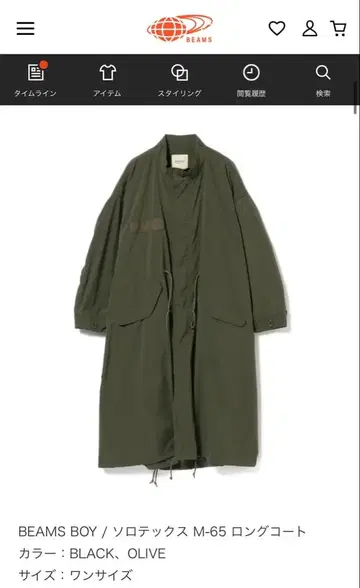 BEAMS BOY / 솔로텍스 M-65 롱 코트