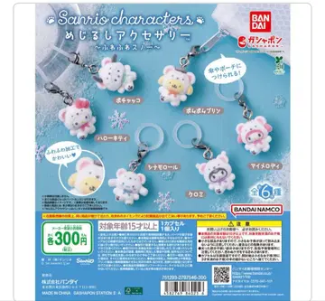 산리오 캐릭터 푹신푹신 스노우 메지루시 액세서리 3종 세트