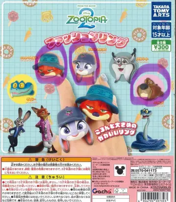 주토피아 패션반지 가챠가챠