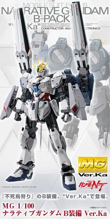 MG 1/100 내러티브 건담 B 장비 Ver.Ka