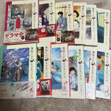 마이코네 집의 식당 관리인 씨 1~12권 세트