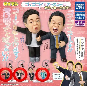 다이앤 고이 고이 데 스스 스 나 가챠 키링 세트