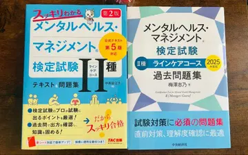 멘탈헬스 매니지먼트 검정시험 II종