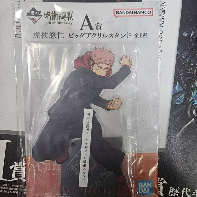 주술회전 5주년 이타도리 유지 아크릴 스탠드