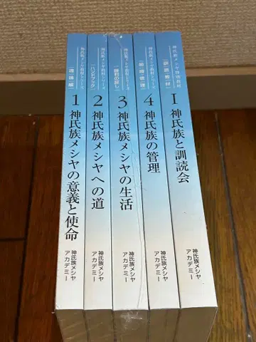 신씨족 메시아의 의의와 사명 5권 세트