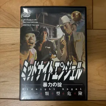 미드나잇 엔젤 ~폭력의 법칙~ ('81 홍콩)