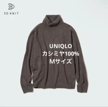유니클로 3D 캐시미어 터틀넥 스웨터 브라운 M