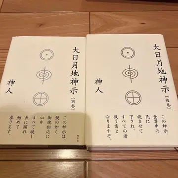 대일월지신시 (전후권 세트) 신인