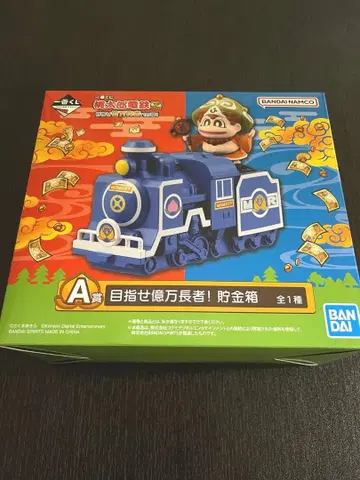 제일복권 모모타로 전철 A상 저금통