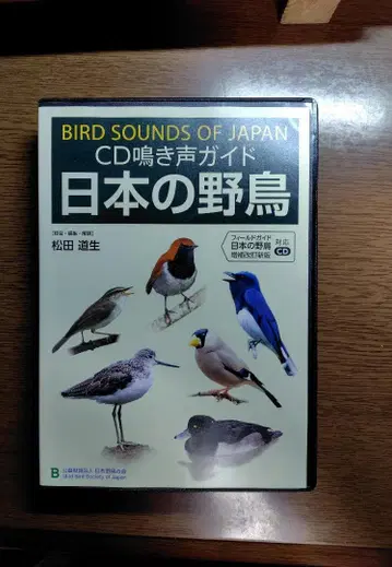 [ CD 6장 ] CD 울음소리 가이드 일본의 야생 조류/마츠다 미치오