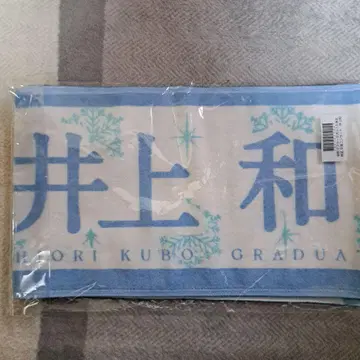 노기자카46 이노우에 와카 쿠보 시오리 타월