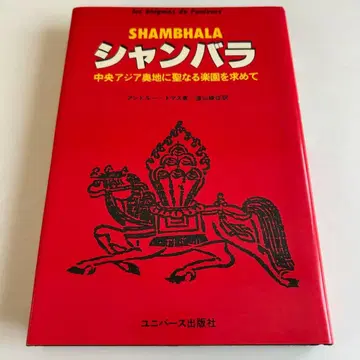 샹그릴라 중앙아시아 오지에서 성스러운 낙원을 찾아서 앤드루 토마스