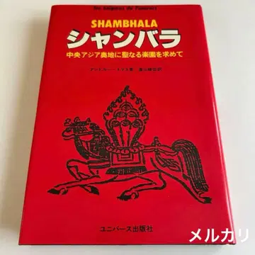 샹그릴라 중앙아시아 오지에서 성스러운 낙원을 찾아서 앤드루 토마스