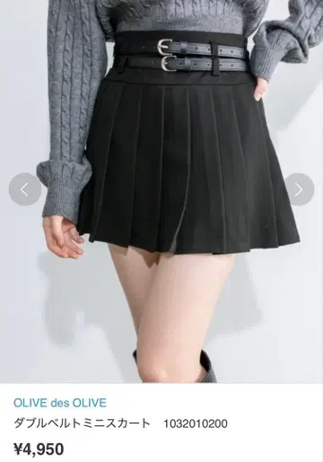 OLIVE des OLIVE 더블 벨트 미니 스커트