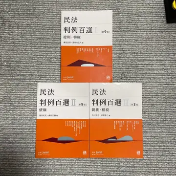 민법 판례 백선 3세트
