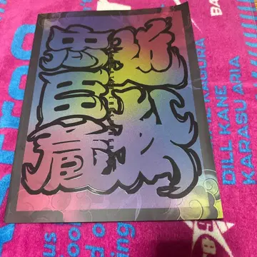 치카마츠 충장 팜플렛 무대 사진