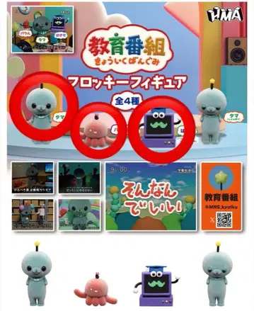 교육 방송 플로키 피규어 3개 세트