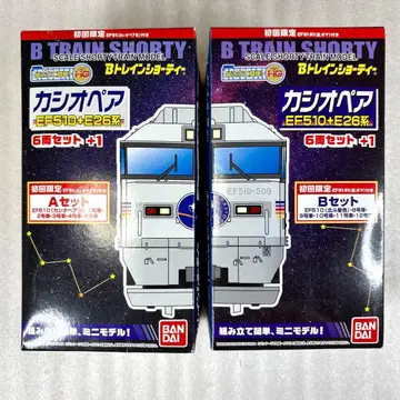 [ 최초 한정판 미개봉 미조립 ] B 트레인 카시오페아 A B 세트