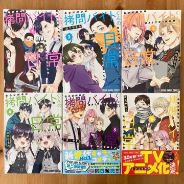 고문 아르바이트 군의 일상 전권 1.2.3.4.5.6권